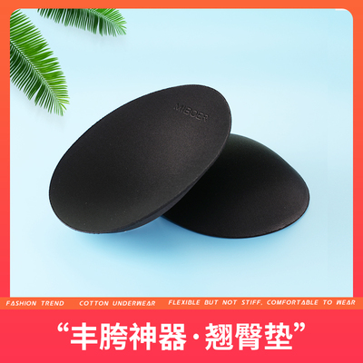 男士丰臀内裤插片性感罩杯臀垫提臀翘臀垫前凸后翘海绵垫一对装