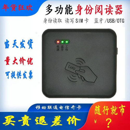 卡尔KT8003蓝牙身份识别器读写卡