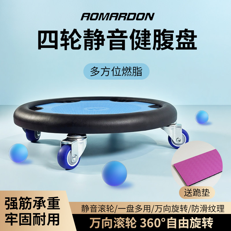 静音腹肌滑盘健腹轮健身器材家用四轮男女健腹肌轮脚踩滑盘健腹器