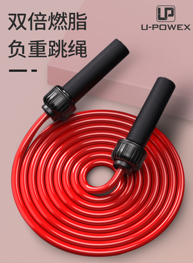 U-POWEX 负重跳绳成人男女健身体能训练加粗加重运动重力跳绳