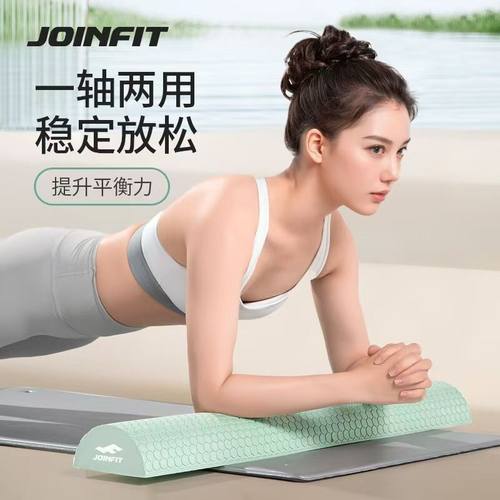 JOINFIT半圆泡沫轴腰椎舒缓器腰部颈椎瑜伽柱舞蹈平衡健身腰背柱