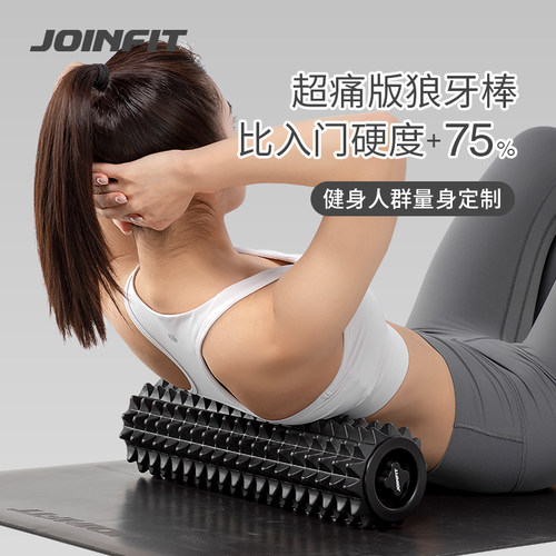 按摩滚轴泡沫轴JOINFIT