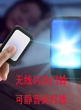 无线听障门铃强闪光大音量可静音