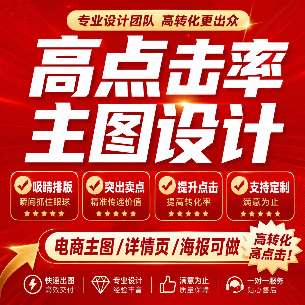 高点击率主图设计淘宝直通车创意平面广告设计