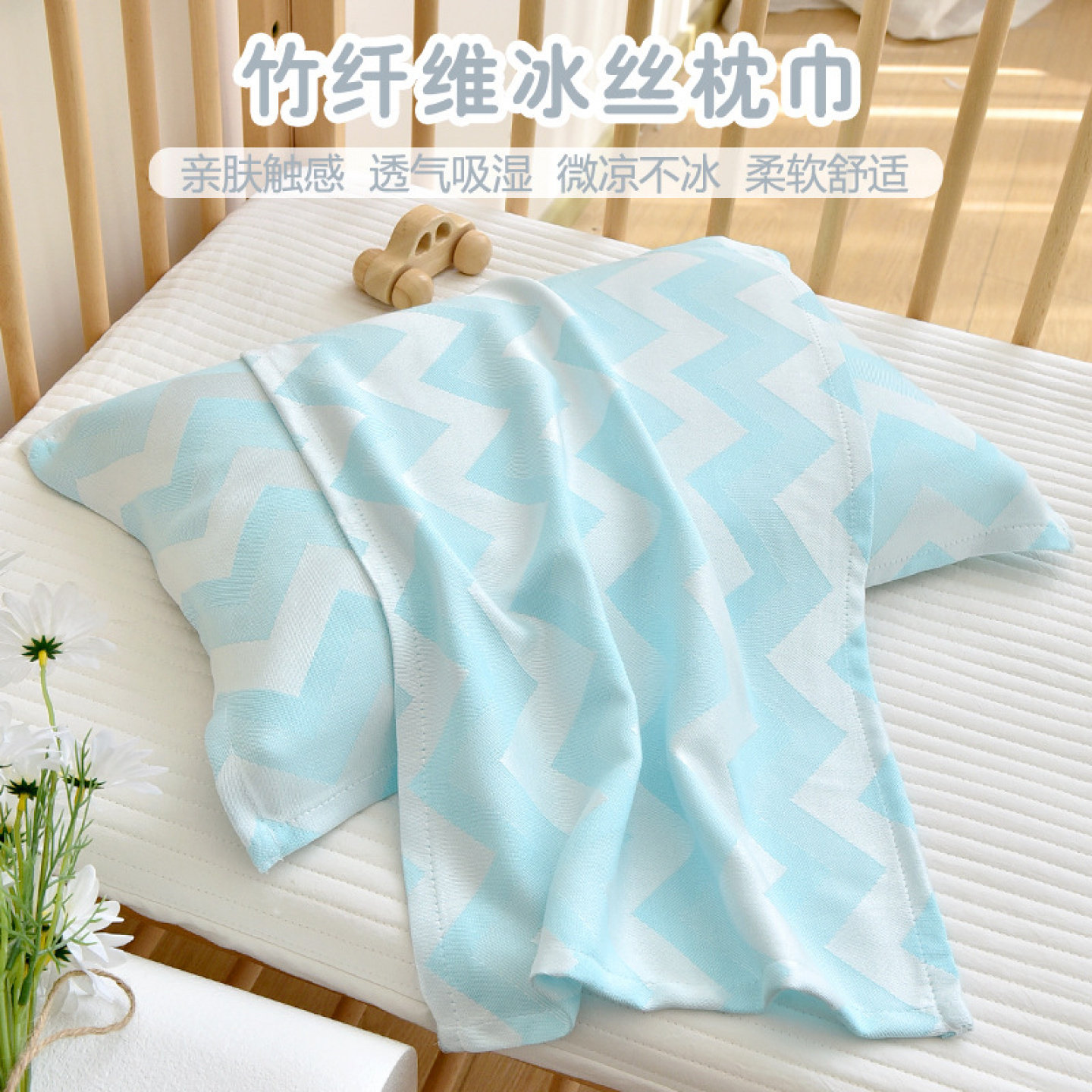 宝宝夏季竹纤维冰丝枕巾图片