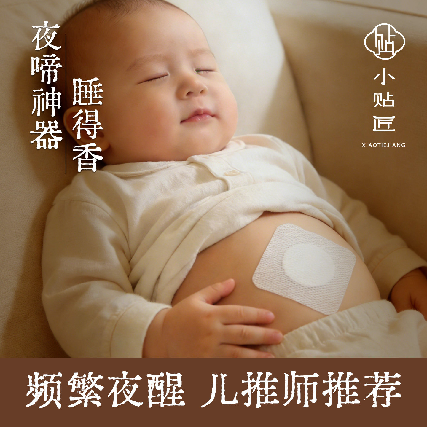 孕之逸小儿夜啼贴婴儿消化积食脾胃宝宝趴睡化积食安睡眠肚脐贴