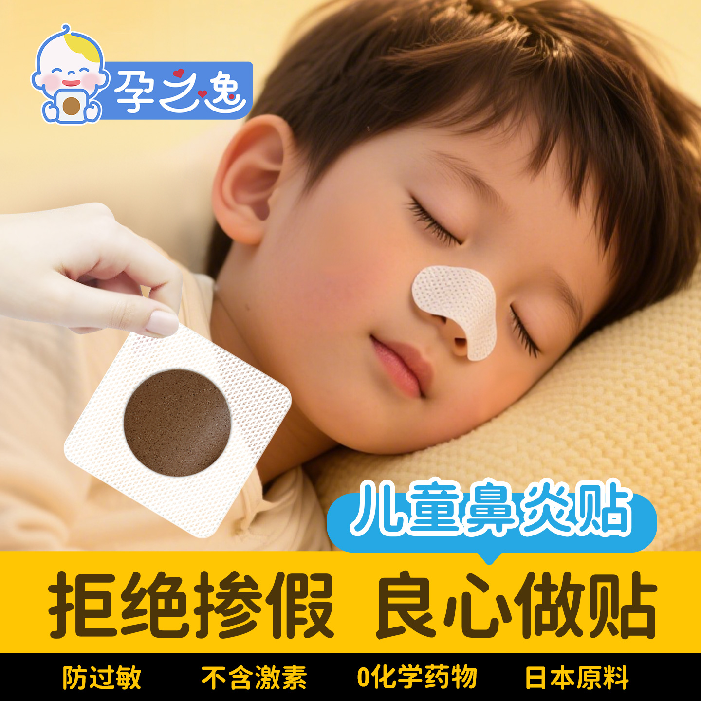 孕之逸小儿鼻通贴穴位贴敷