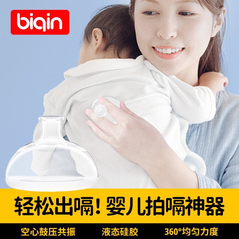 新生婴儿拍嗝打嗝神器拍奶嗝婴幼儿宝宝肠胀气防胀气排痰拍背防器