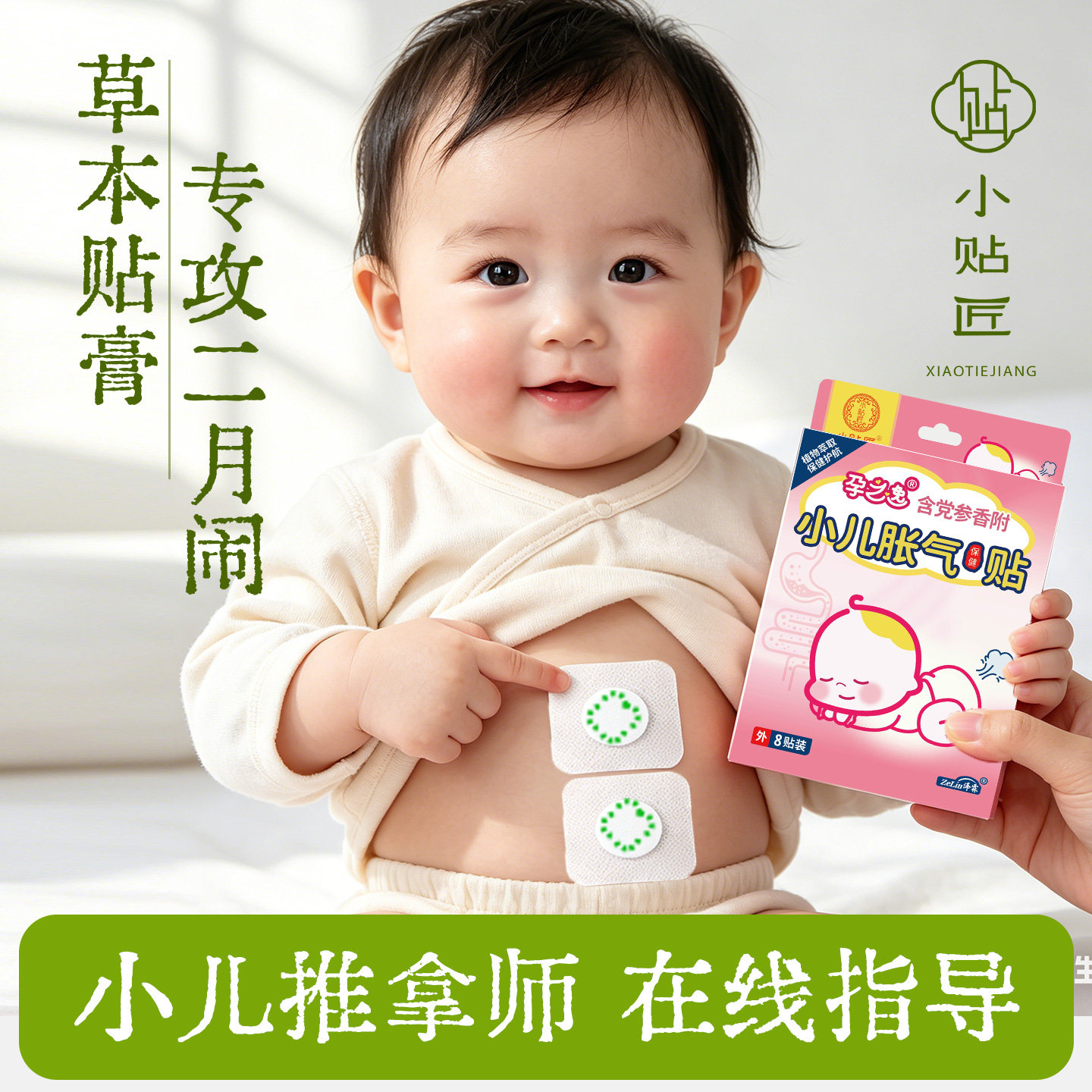 胀气贴婴儿新生胀气肠脚底宝宝肚肠舒缓神器腹肠胃贴小儿二月闹