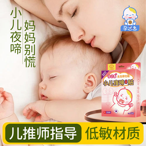 【0安眠药】孕之逸小儿安睡贴