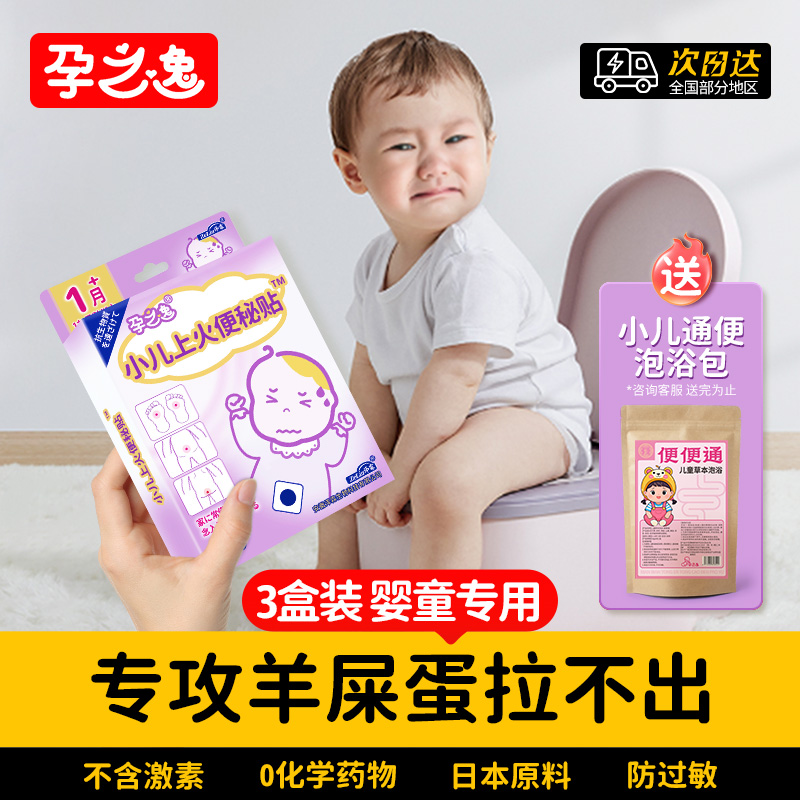 孕之逸小兒上火便秘貼不含激素