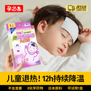 婴幼儿退热贴小儿退烧贴神器宝宝新生婴儿物理降温发热发烧贴儿童