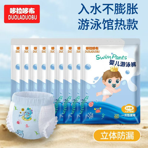 哆拉哆布遇水不膨胀游泳裤纸尿裤
