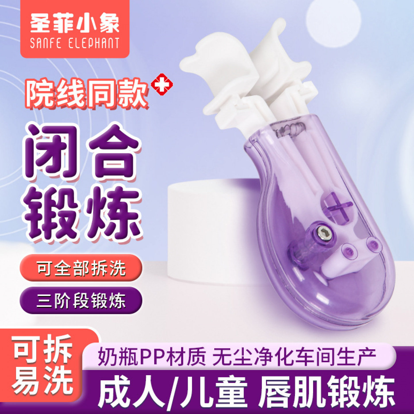 唇肌训练器张口呼吸纠正矫正张嘴睡觉儿童闭嘴神器预防腺样体肥大