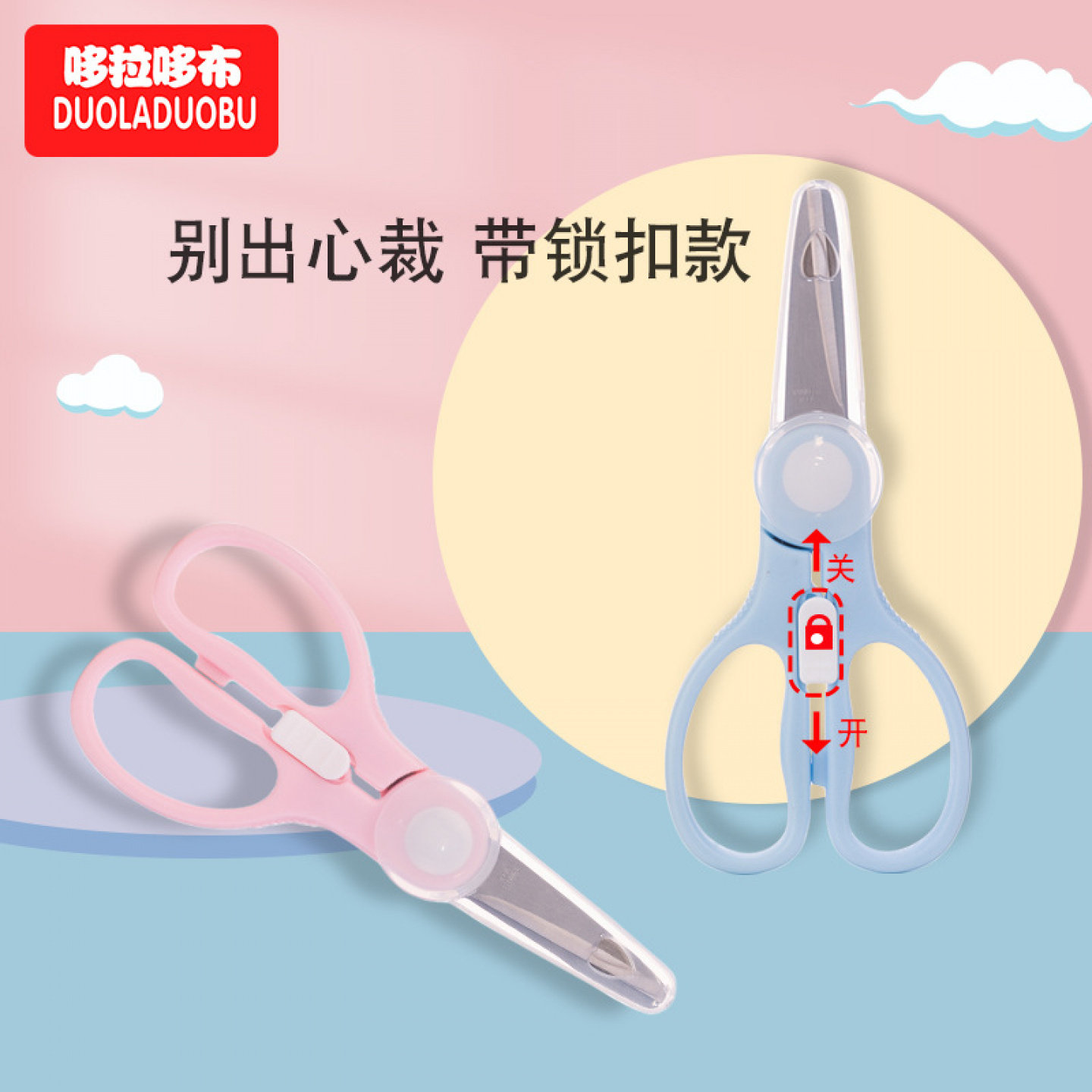 哆拉哆布儿童食物剪刀不锈钢辅食剪家用剪肉剪蔬菜方便携带