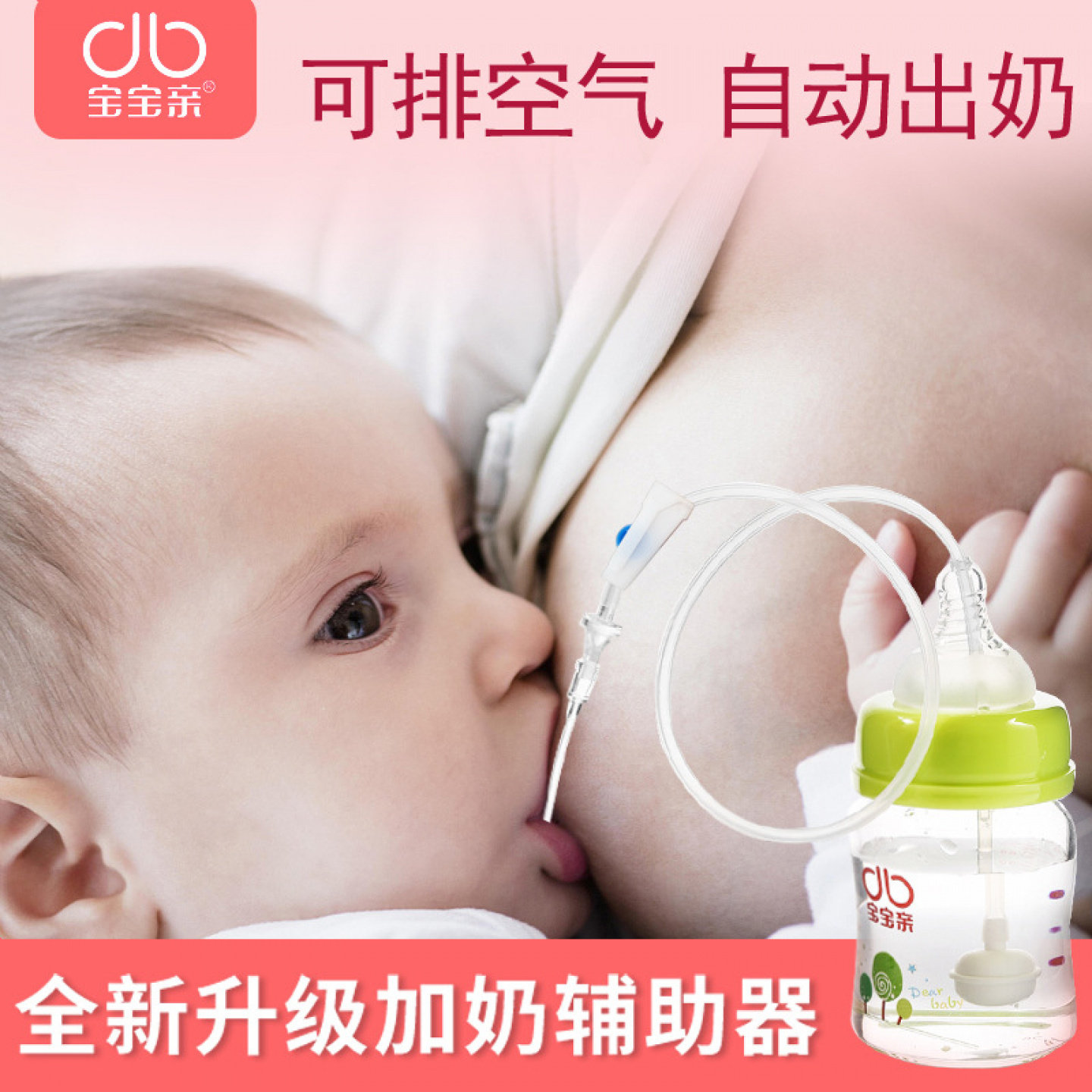 婴儿乳旁加奶吸管断奶哺乳辅助器少乳期催奶选送奶嘴奶瓶一件代发