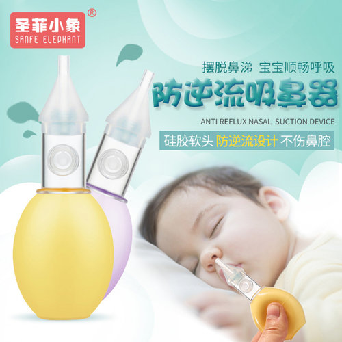 宝宝防逆流吸鼻器清理鼻涕屎护理