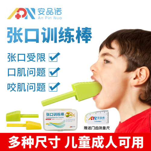 张口训练棒口肌锻炼开口器术后口