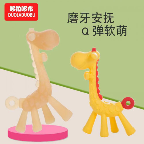 哆拉哆布婴儿硅胶小鹿牙胶长颈鹿