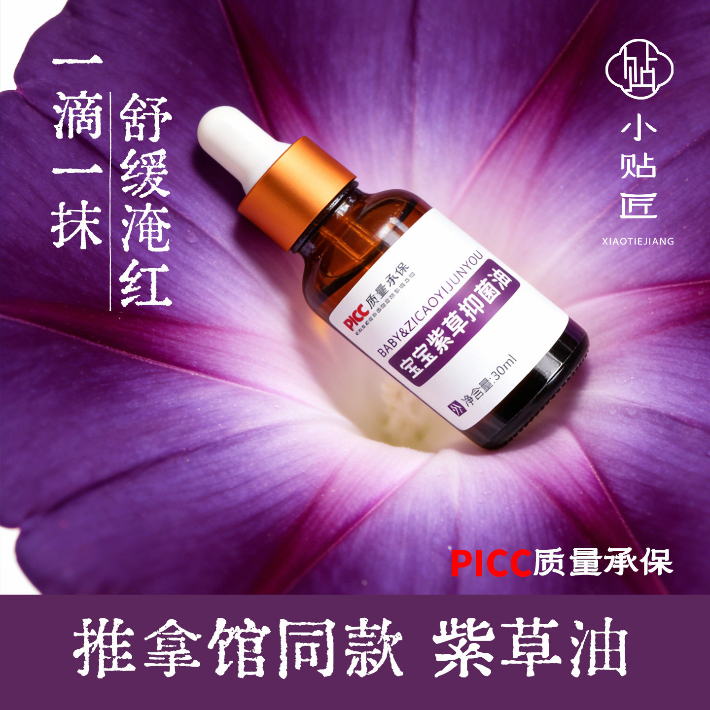 天然紫草油护膏婴儿专用抚触婴儿新生股身体脖子大腿按摩屁股热卖