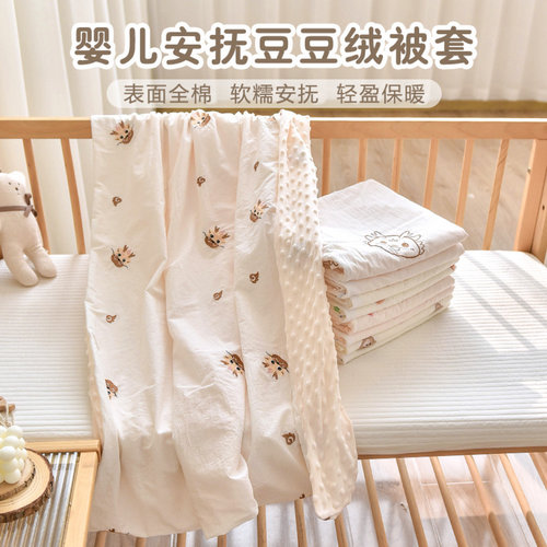 儿童被套单件新生婴儿安抚豆豆绒
