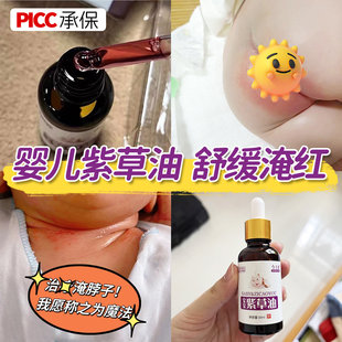 紫草油婴儿专用宝宝抚触油新生润肤按摩油脖子屁股大腿 3瓶装