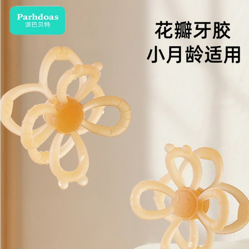 派巴贝特婴幼儿全硅胶磨牙安抚牙