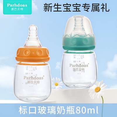 派巴贝特婴幼儿标口高硼硅玻璃奶