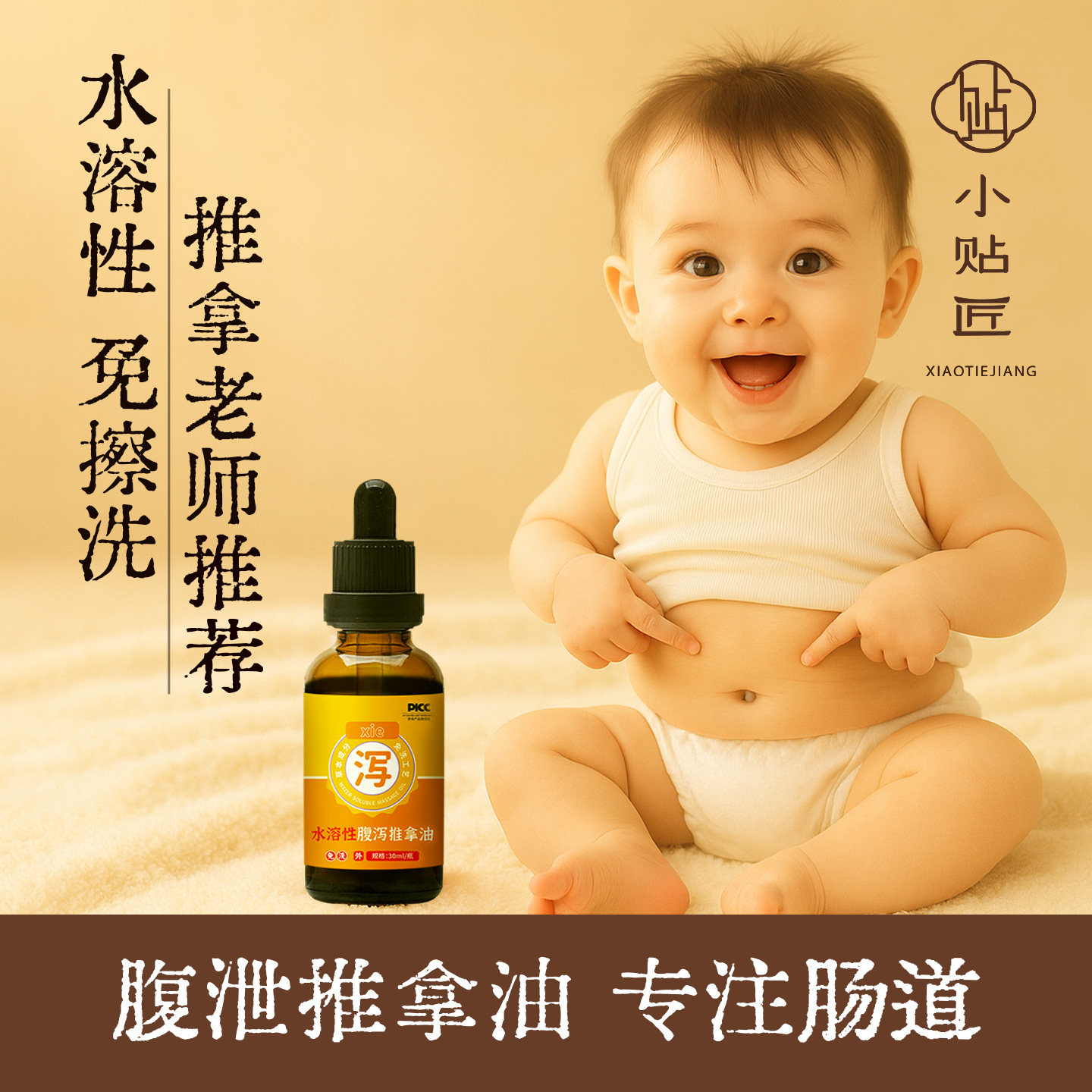 幼儿身体油腹泄推拿精油新生儿抚触油婴儿按摩油宝宝润护肤理小瓶