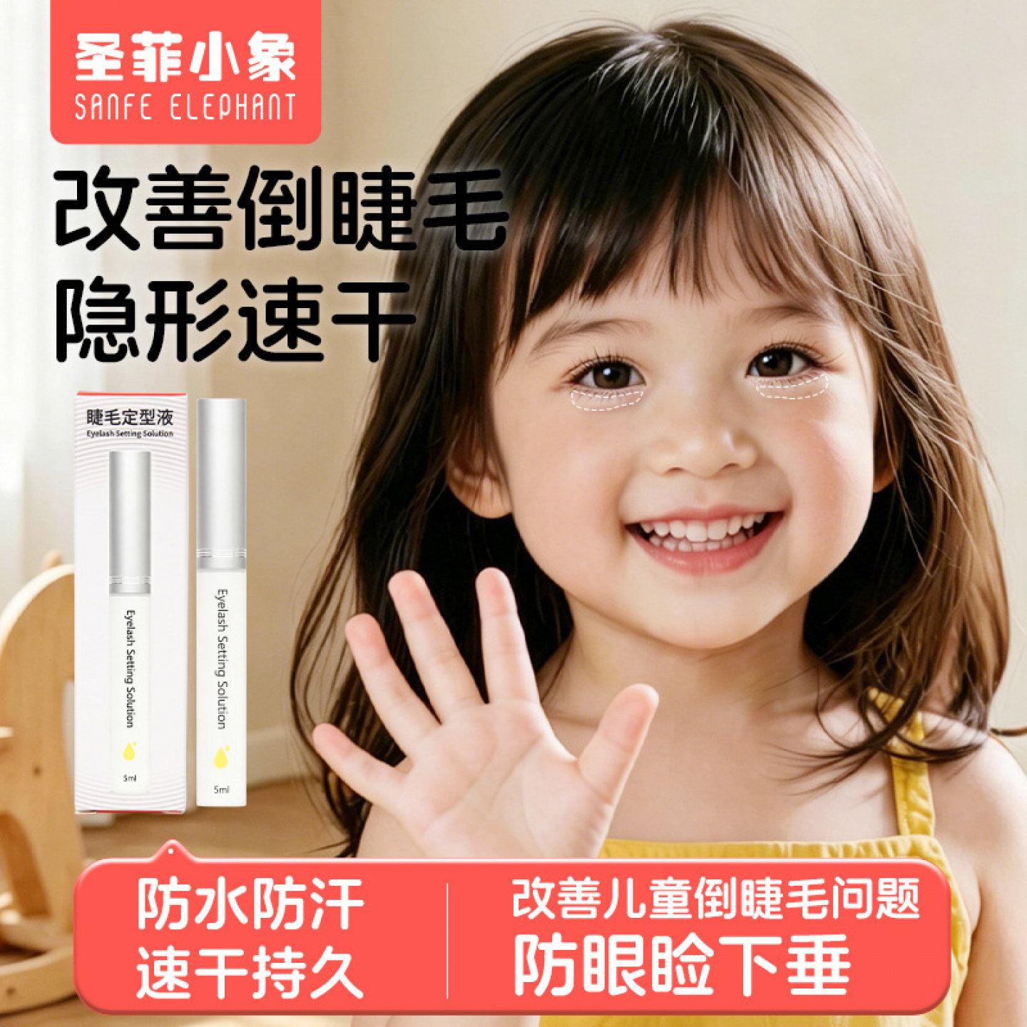 儿童倒睫矫正隐形眼贴