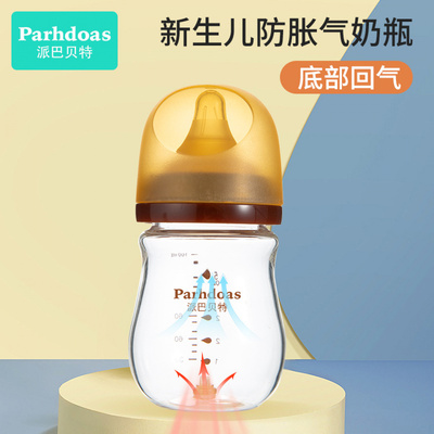 派巴贝特宝宝宽口径奶瓶喝水喝奶