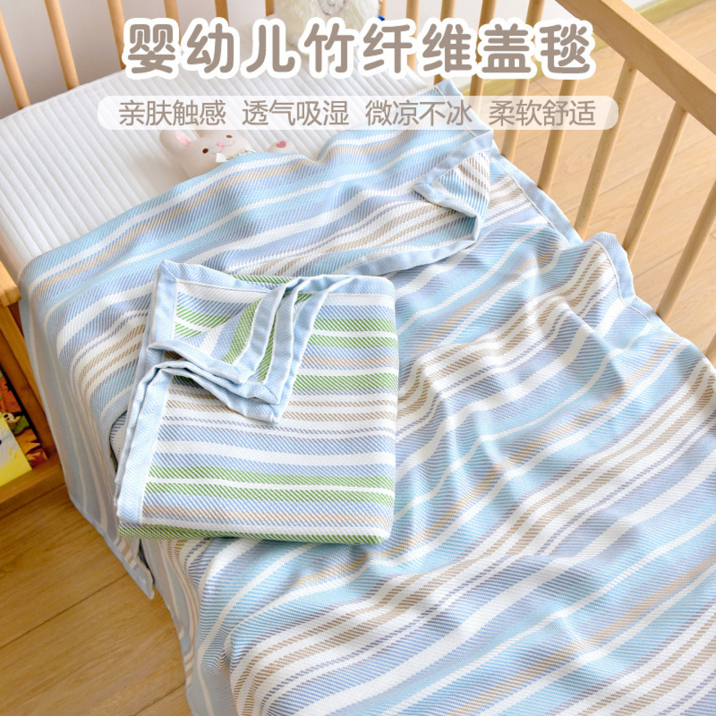 婴儿竹纤维冰丝盖毯新生儿童夏季凉感小毯子幼儿园宝宝午睡空调毯