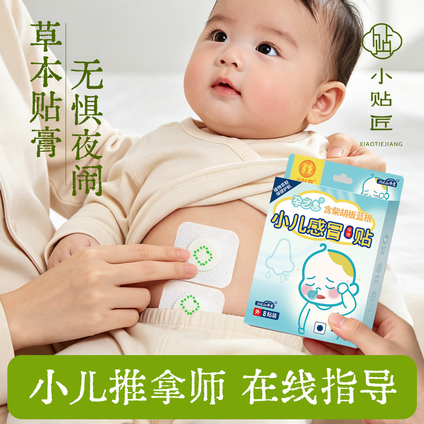 孕之逸小儿通鼻贴中药儿童鼻堵流鼻涕乏力通鼻贴风寒风热小孩预防