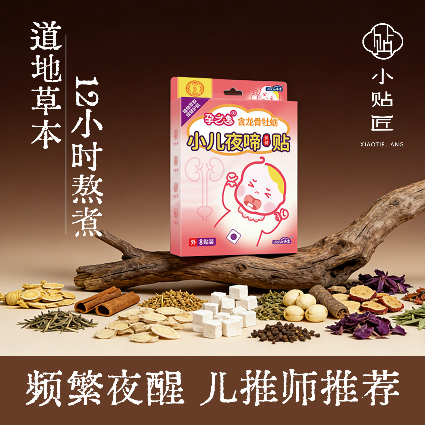 小儿夜啼贴宝宝二月闹助睡眠频繁夜醒婴儿防惊吓哭闹防胀气贴神器