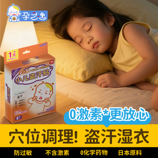 儿童盗汗贴小儿虚汗宝宝出汗幼儿夜间婴儿睡觉冒汗自汗小孩肚脐贴