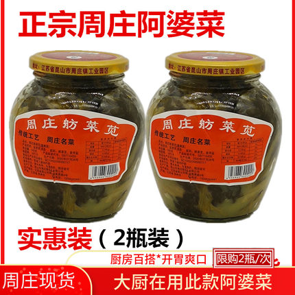 周庄咸菜酸菜阿婆菜毛豆菜腌制下饭菜特产农家老坛菜苔菜苋周庄舫