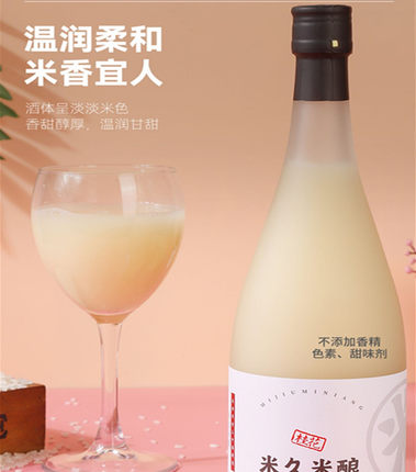 米久米酿桂花米酒苏杭州桥特产低度甜酒手工糯米酒传统原汁老米酒