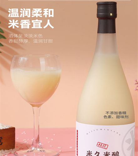 桂花米酿米酒杭州低度甜酒米久