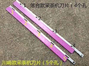 采茶机刀片 落合G26华盛修剪机刀片神工单人采茶机川崎采茶机刀片