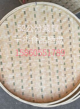 竹簸箕筛子食品干货晒东西