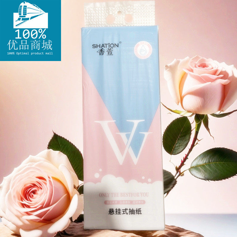 香萱(VV系列)悬挂式抽纸底部抽卫生纸家用厕纸擦手纸纸巾1包装