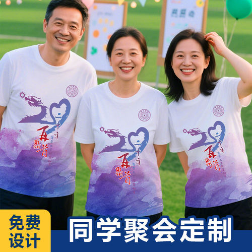 同学聚会t恤定制短袖班服