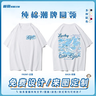 班服定制t恤纯棉初高中学生运动会毕业季班服团体文化衫印字logo