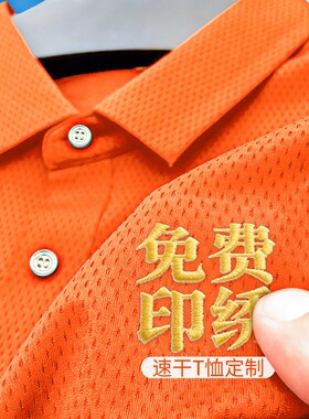 橙色速干polo衫定制刺绣印logo字工作衣服装商务男运动翻领短袖