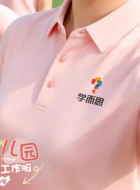 幼儿园老师工作服定制印l