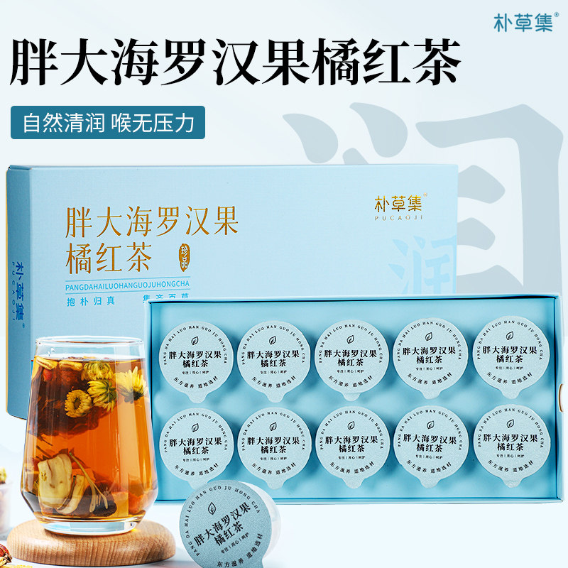 胖大海橘红栀子茶氮气锁鲜小罐装金银花罗汉果胖大海嗓润茶包邮