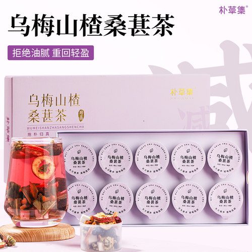 朴草集乌梅山楂桑葚养生花茶小罐