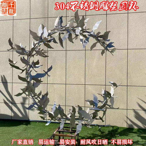 不锈钢雕塑园林景观造景圆环户外