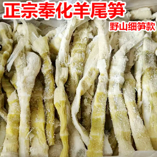 宁波特产正宗奉化羊尾笋500g盐笋细笋烤笋扁尖笋竹笋雷笋龙须笋干