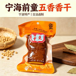 浙江特产宁海前童香干豆腐干鲜嫩细腻五香豆干饭店餐饮食材